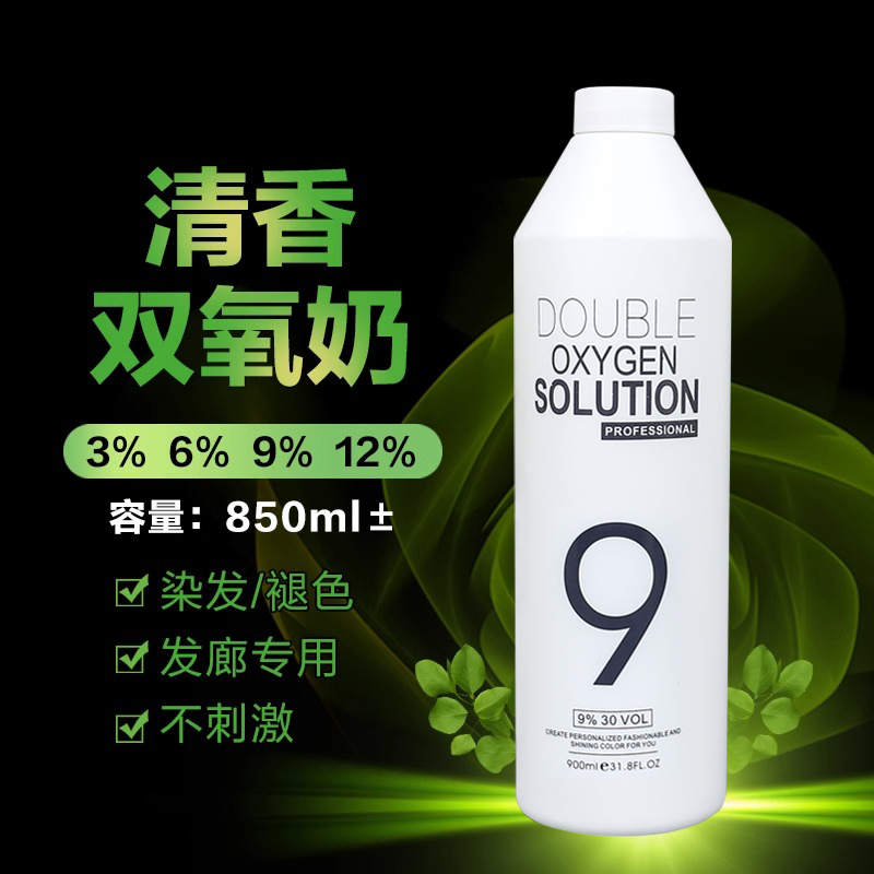 发廊专用染发双氧奶3.6.9.12度双氧乳水显色芳香无刺激理发店批发 - 图1