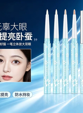 湿漉漉的泪光感~卧蚕笔爆闪亮晶晶防水防汗提亮珠光高光眼线笔