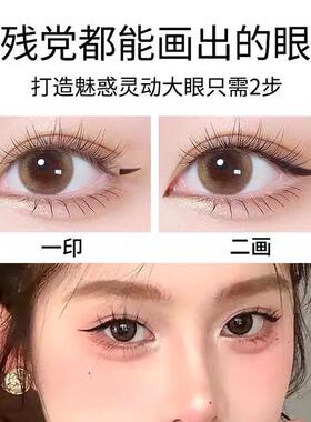 双头印章眼线液笔不晕染防水黑色眼线液笔极细笔头初学者新手眼妆