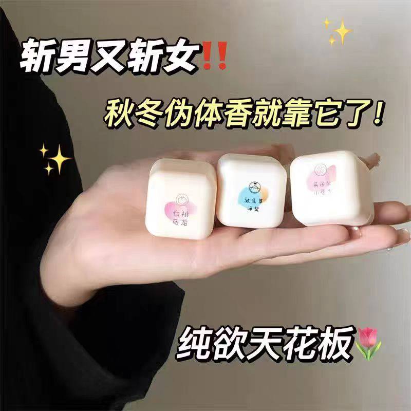 伪体香信息素固体香膏少女学生党清新淡香持久留香便携不油腻,淘宝优惠券,粉丝福利购,淘宝优惠卷