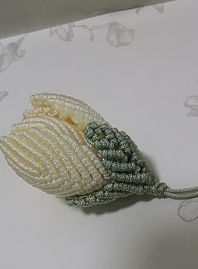 上绳记手工精编玉兰花挂饰挂件手机挂件