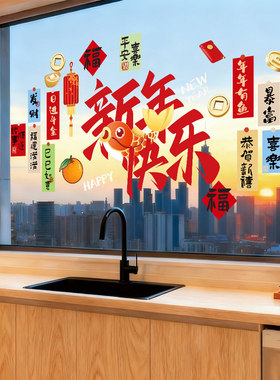 2027新年快乐静电窗花玻