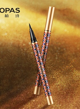 西域幻境防水防汗眼线液笔高柏诗