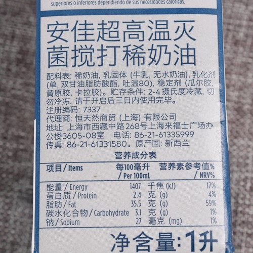 安佳淡奶油1L*12盒 新西兰进口动物性稀奶油蛋糕裱花烘焙原料整箱 - 图2