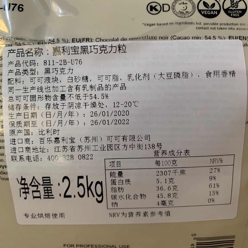 嘉利宝比利时进口黑巧克力豆54.5%2.5kg 烘焙可可黑巧克力原料 - 图2