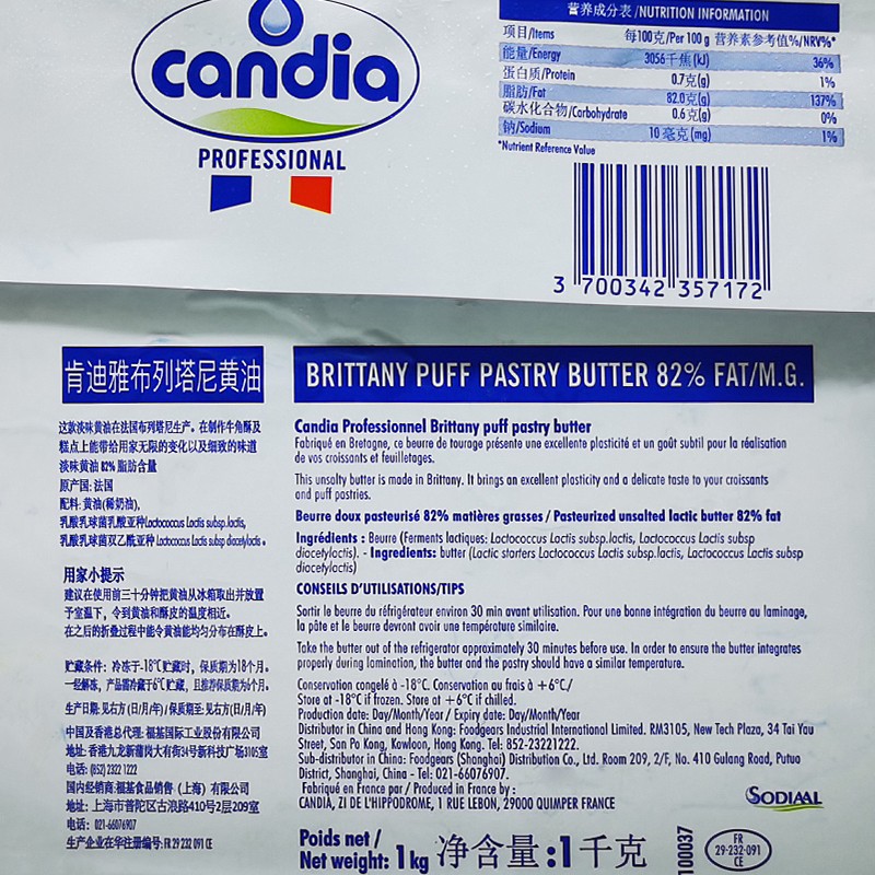 candia肯迪雅片状黄油1kg法国进口动物性烘焙蛋挞牛角包起酥专用-图0