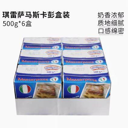 琪雷萨马斯卡彭奶油奶酪500g*6整箱马斯卡芝士布尼意大利提拉米苏 - 图0