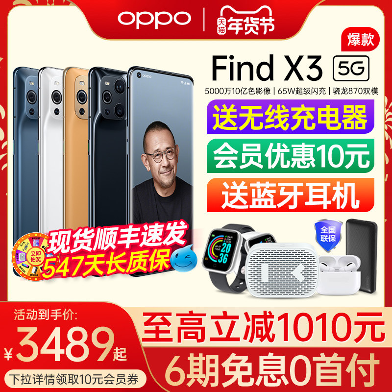 【12期免息】oppo find x3 oppo手机 OPPO酷炫手机