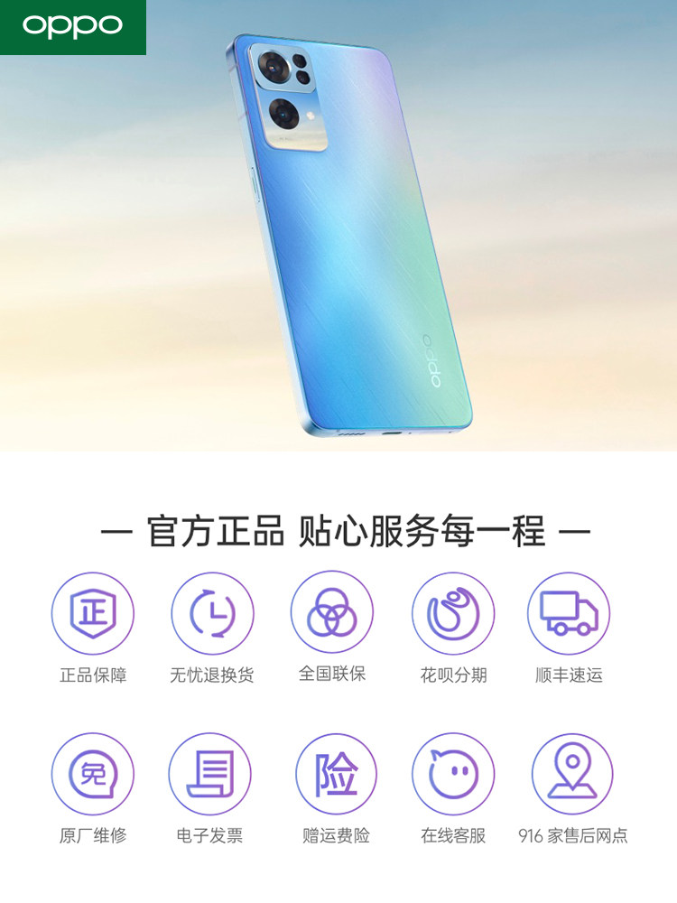 【24期免息】oppo reno7 pro 5g手机 OPPO酷炫手机