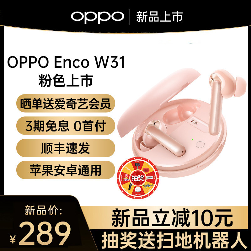 【新品抽奖】oppo enco w31双耳耳机 OPPO酷炫蓝牙耳机