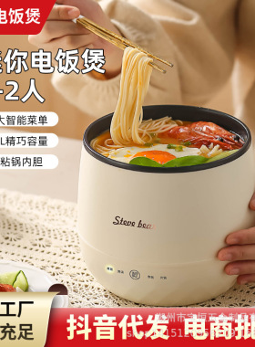 史迪熊厂家多功能迷你小电饭煲