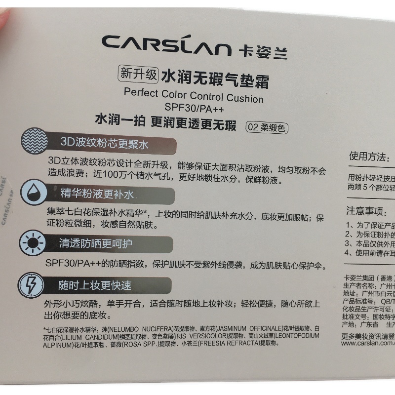 卡姿兰水润无暇气垫CC霜保湿遮瑕强持久粉底液遮盖斑点防晒霜bb霜 - 图3