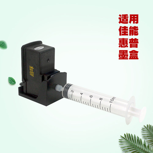 丽辉 适用佳能IP1180 IP1880 IP1980 IP2580 IP2680 MP145 MP198 MP228 MP476 MX308 MX318  830墨盒抽墨工具 - 图1