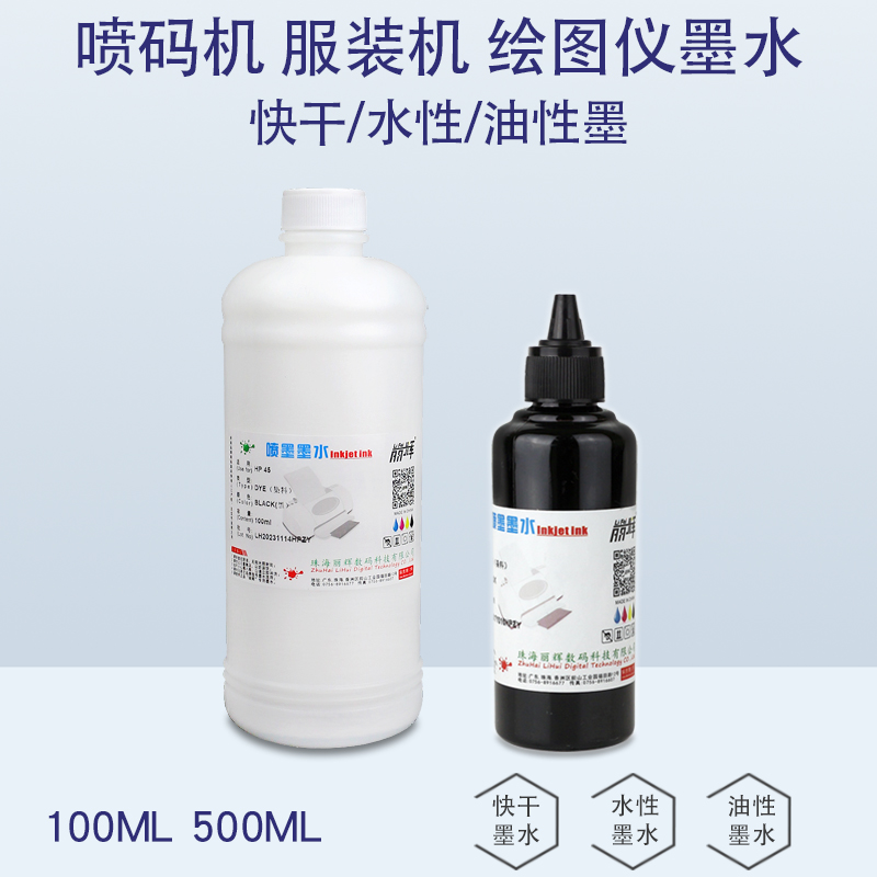 丽辉适用惠普hp45 51645绘图仪CAD服装唛架机连供墨盒手持喷码机打码机2588 JS10 JS12 M2790k 2580快干墨水-图1