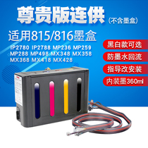 Lihui applies canon Canon Canon MP288 MP236 MP236 IP2780 IP2788 MX368 MX368 Printer retrofit external connection 