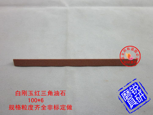 WA白刚玉三角油石红油石100*6粒度齐全80目-600目锯齿打磨 - 图0