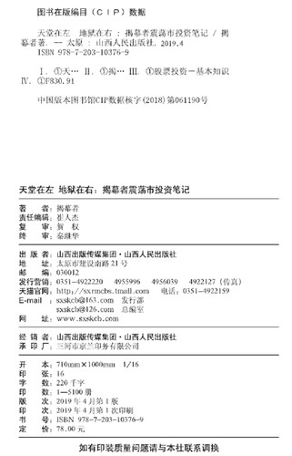 现货正版 天党在左地狱在右：揭幕者震荡市投资笔记+股市奇兵：揭秘中国涨停板敢死队（2册）/揭幕者新书舵手证券股市情操盘股票书 - 图3
