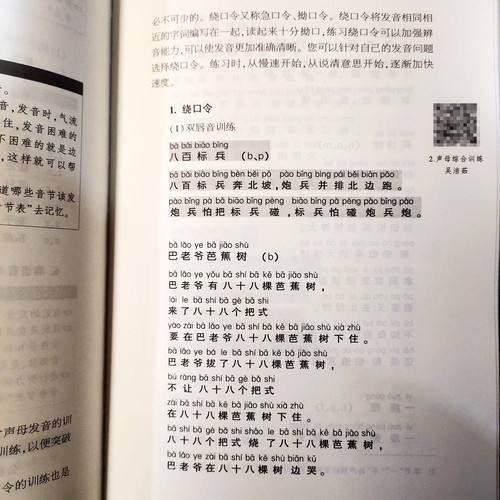 正版 语音发声第5版 （扫码音频）王璐吴洁茹中国传媒大学新编播音主持训练手册播音主持训练教程教材基本功朗诵书第4版升级第五版 - 图1