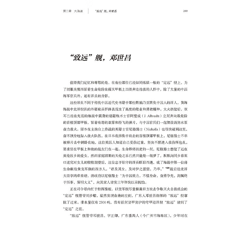 正版新书 甲午海战 陈悦 著 中华书局出版 一部讲述甲午海战的全景式著作解读甲午战争 包邮图书 - 图2