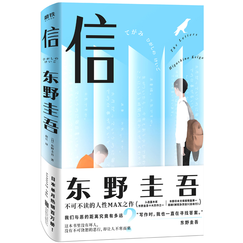 现货正版 东野圭吾变奏三部曲 梦幻花+雪国之劫+信 共3册 东野圭吾小说集白夜行解忧杂货店日本侦探推理小说书籍 磨铁图书 - 图1