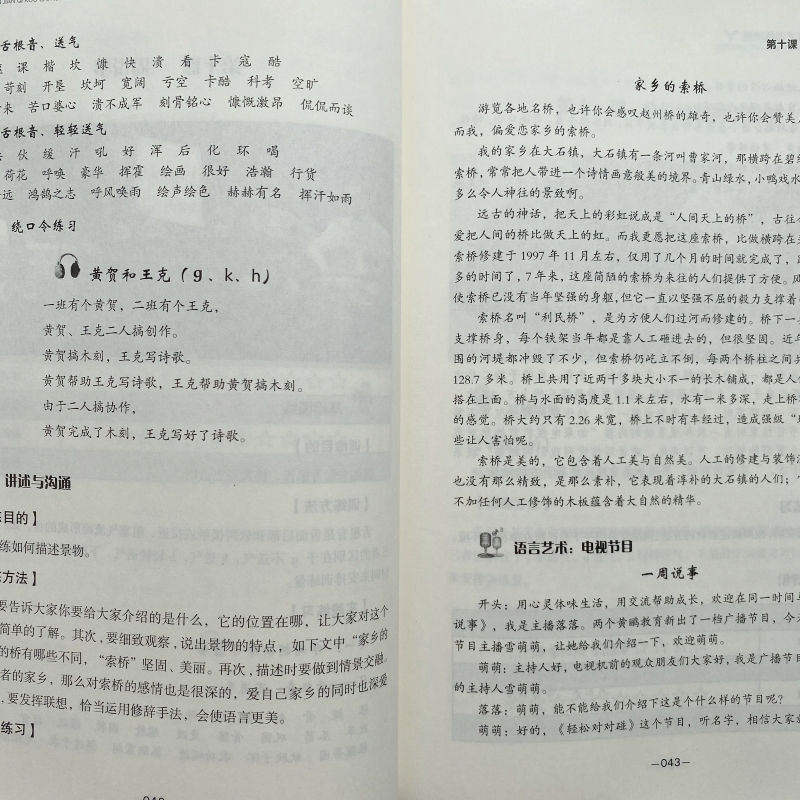 现货正版包邮】关键期口才训练教程 高级篇10~13岁 肖弦弈 蒋朝辉著 少儿播音主持与口才训练升级版中国书籍出版社表演普通话练习