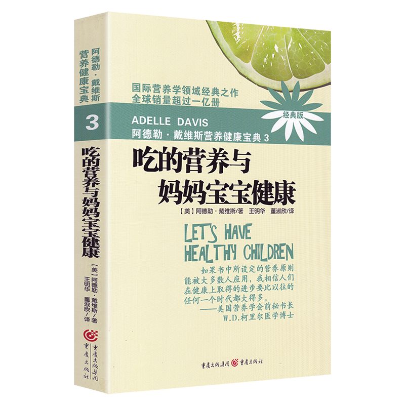 现货包邮 阿德勒戴维斯营养健康宝典1-4(2018版) 吃的营养与保健吃的营养与治疗吃的营养与妈妈宝宝健康吃得营养科学观/健康营养 - 图2