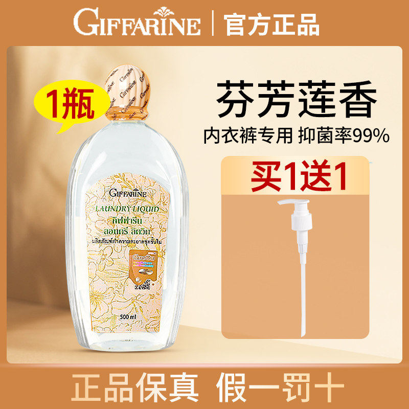 泰国芝芙莲内衣内裤洗衣液500ml专用女士清洗液杀菌祛菌去血渍,淘宝优惠券,粉丝福利购,淘宝优惠卷