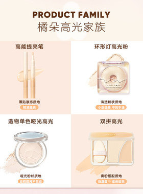 Judydoll橘朵环形灯高光粉膏