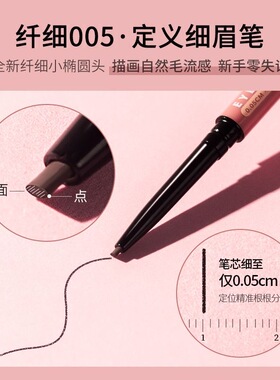 Gracebabi/瑰宝秘语005极细眉笔