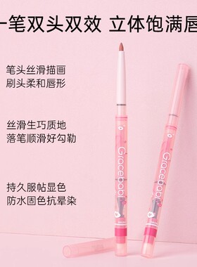 Gracebabi雾感嘟嘟唇线笔