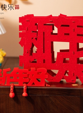 2026新款新年红色立体福字创意摆件喜庆春节通用氛国布置拍照道具