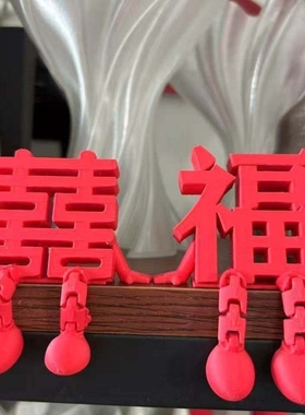 2026新年立体福字摆件可爱创意客厅桌面装饰春节氛围布置拍照道具