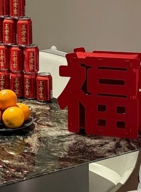 乔迁立体福字摆件2026新年马春节客厅布置装饰搬新家进宅大吉仪式