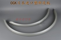 Brand new Japanese bike accessories Japanese Bike Slab Clay water Splash Japan Imported Plastic Cement Board