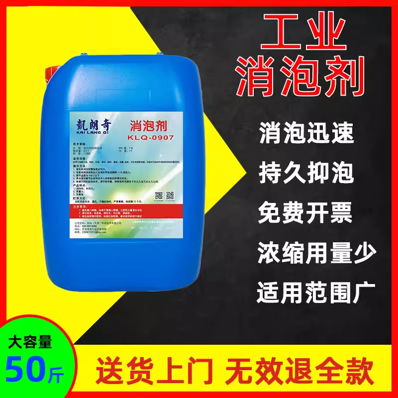 工业消泡剂有机硅污废水处理切削液干洗店造纸涂料强力浓缩除泡王