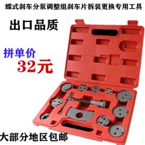 12 pieces of butterfly brake sub-pump adjustment brake pad disassembly and replacement tool car maintenance special tool