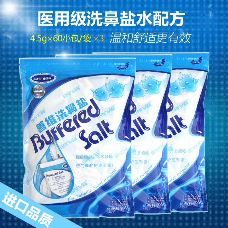 進口配方善維洗鼻鹽三大包180小包成人兒童 鼻腔沖洗專用洗鼻鹽