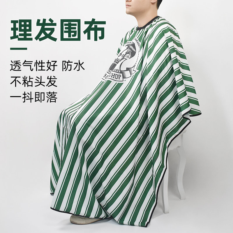 理发围布不沾防水大号剃头披肩发廊专业美发店成人剪头围裙衣家用,淘宝优惠券,粉丝福利购,淘宝优惠卷