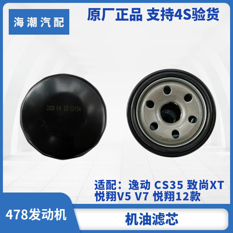 适配长安悦翔v5v7凌轩cs35逸动DT欧尚a800致尚xt机油格滤芯滤清器 - 图2