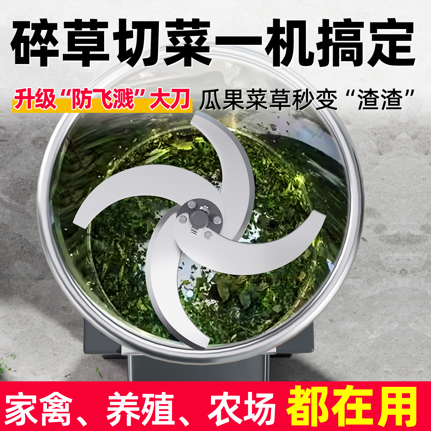 碎菜机喂鸡家用饲料粉碎机养殖用碎草机打菜小型多功能切碎机蔬菜,淘宝优惠券,粉丝福利购,淘宝优惠卷