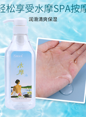 思尔乐白色水摩油全身按摩免洗按摩润滑油大瓶精油