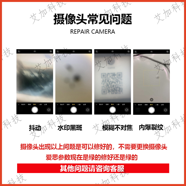 iPhone苹果XSM11121314摄像头维修面容洗水印抖动模糊不对焦老 - 图0