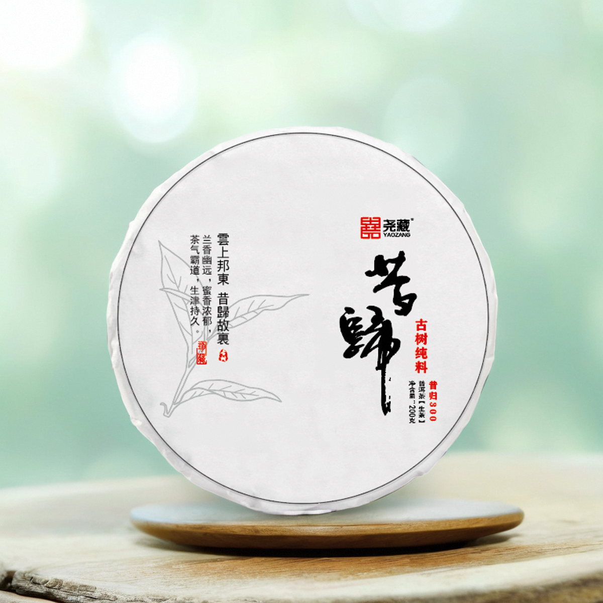 2024年昔归普洱茶饼茶古树纯料春茶普洱生茶龙珠饼茶云南茶叶预售-图0