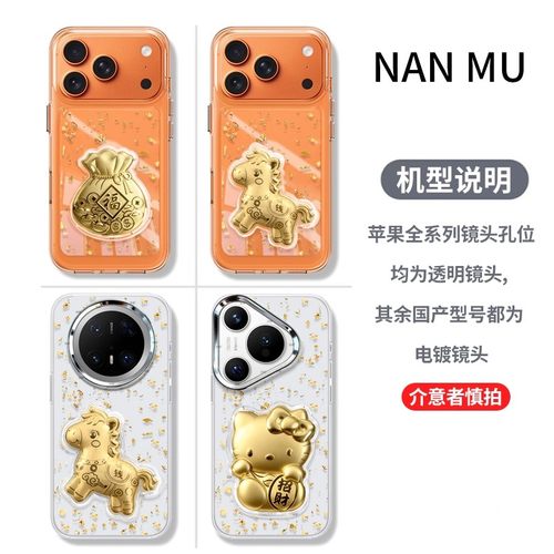 2026马上有钱适用华为mate70pro手机壳新款mate60保护套金箔40pro马年mata50透明30防摔por新年MT高级感外壳 - 图3