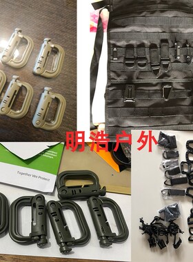 户外登山扣D扣MOLLE战术D型锁扣molle背包水壶快挂扣挂件钥匙扣