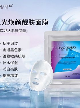 升级白面膜细腻光滑靓丽说