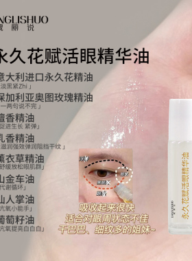 意大利永久花眼部精油