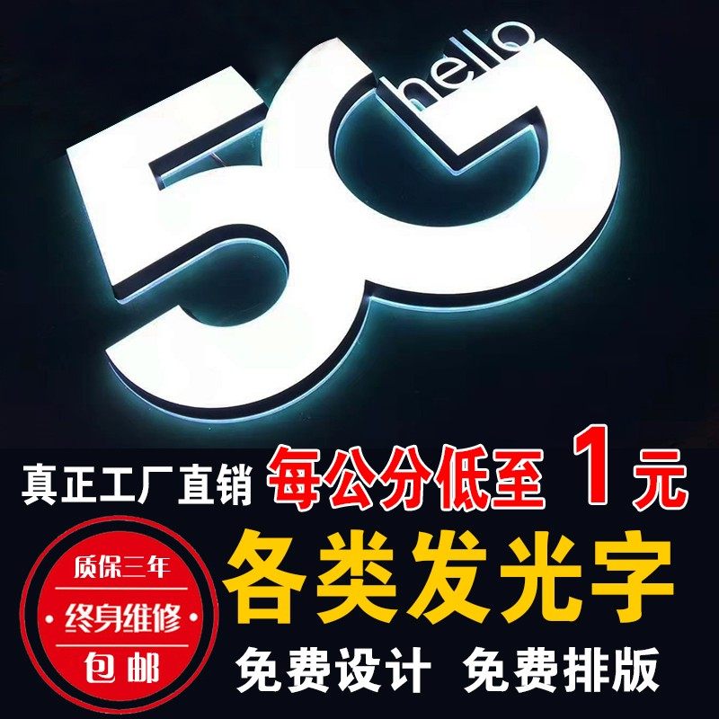定制门头招牌发光广告字亚克力迷你字超级树脂无边LED平面发光字_虎窝淘