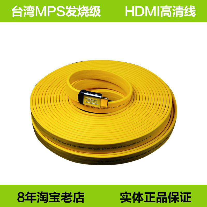 台湾MPS HD-230 发烧HDMI高纯度2.0版高清3D真4K电脑连接线数据线