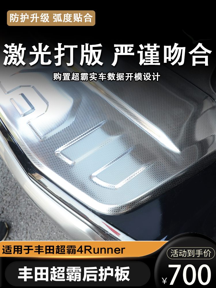 适用于丰田超霸后护板 尾门门槛条踏板全包围内外防护装饰改装件 - 图2